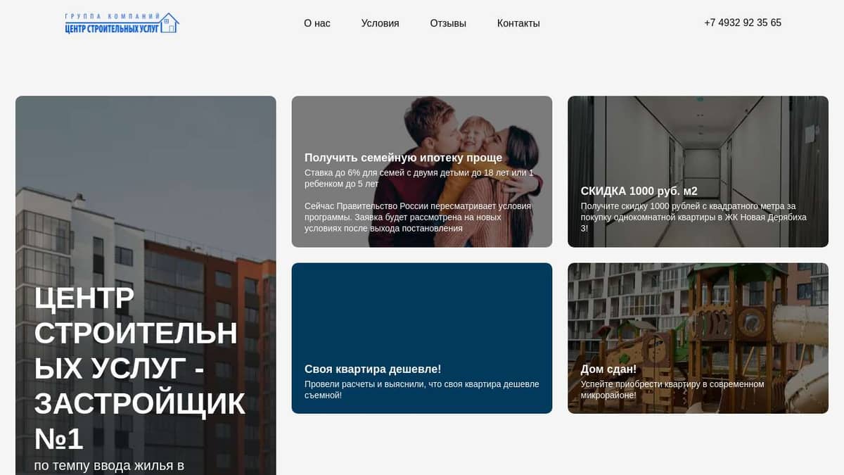 Центр строительных услуг – официальный сайт застройщика